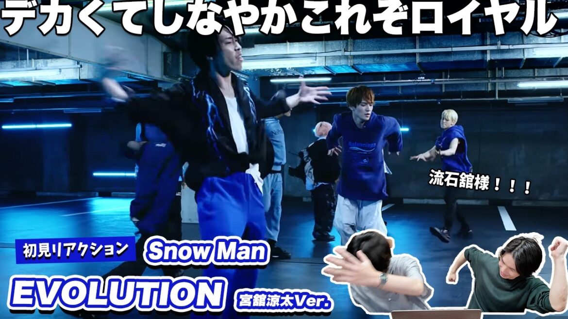 【一緒に見ようぜ!!】Snow Man「EVOLUTION」Dance Practice 宮舘涼太Ver. 【一緒に見ようぜ!!】Snow Man「EVOLUTION」Dance Practice 宮舘涼太Ver.