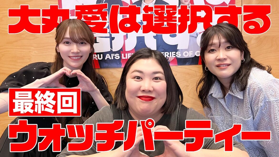 【ラブシーンで爆笑⁉️】紅しょうが✖️櫻坂46守屋麗奈|熊プロ主演ドラマ最終話ウォッチパーティー!【#大丸愛は選択する】#TVer・#ABEMA で全話無料配信中| 【ラブシーンで爆笑⁉️】紅しょうが✖️櫻坂46守屋麗奈|熊プロ主演ドラマ最終話ウォッチパーティー!【#大丸愛は選択する】#TVer・#ABEMA で全話無料配信中|