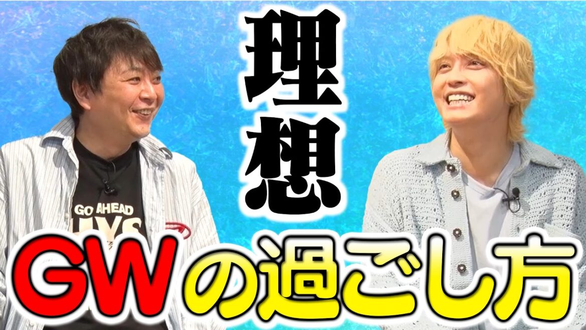 【GW】手越は連休で何するのか調査してみた 【GW】手越は連休で何するのか調査してみた