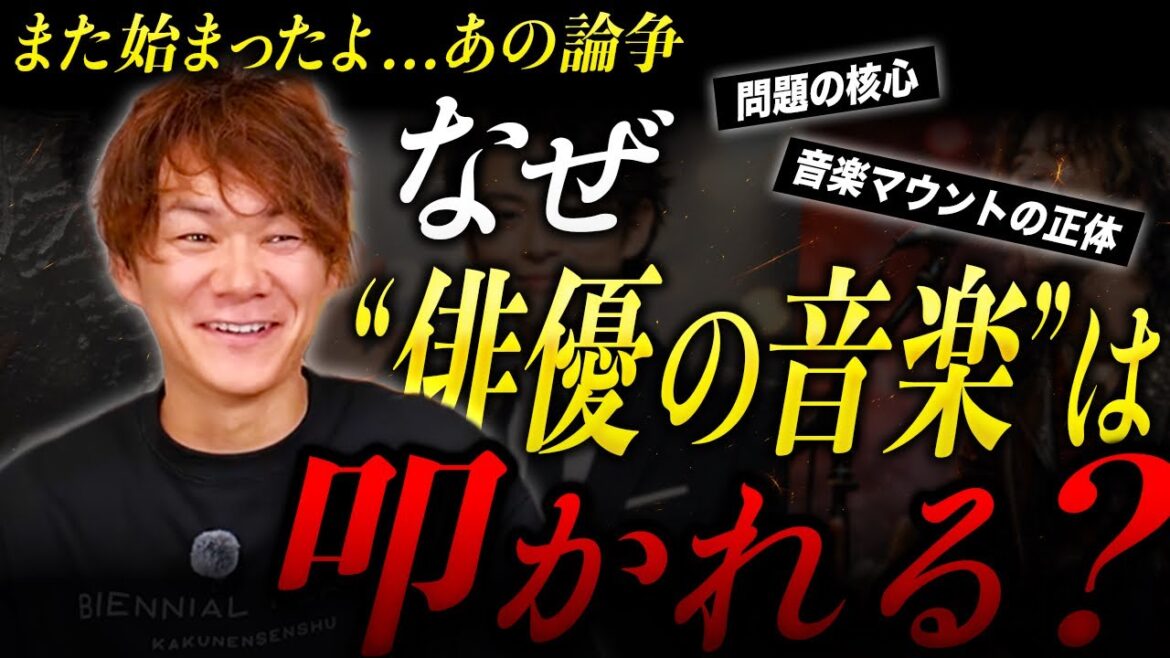 菅田将暉を「俳優の音楽」と見下すロックファンの心理|芸能人の歌を聴くと”奴ら”はなぜマウントを取ってくるのか 菅田将暉を「俳優の音楽」と見下すロックファンの心理|芸能人の歌を聴くと''奴ら''はなぜマウントを取ってくるのか