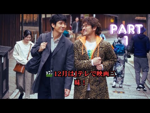 【12月はこれで決まり!】西島秀俊×内野聖陽W主演『劇場版「きのう何食べた?」』『決算!忠臣蔵』韓国ドラマ『カンテク』…Jテレで話題作が続々無料放送! 【12月はこれで決まり!】西島秀俊×内野聖陽W主演『劇場版「きのう何食べた?」』『決算!忠臣蔵』韓国ドラマ『カンテク』…Jテレで話題作が続々無料放送!