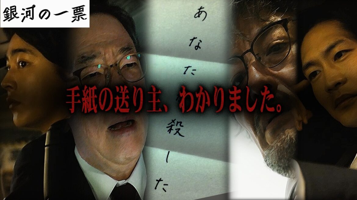 【銀河の一票】全話見返して判明!! “手紙の送り主”は超意外な人でした。【黒木華】【野呂佳代】【松下洸平】【考察】 【銀河の一票】全話見返して判明!! “手紙の送り主”は超意外な人でした。【黒木華】【野呂佳代】【松下洸平】【考察】