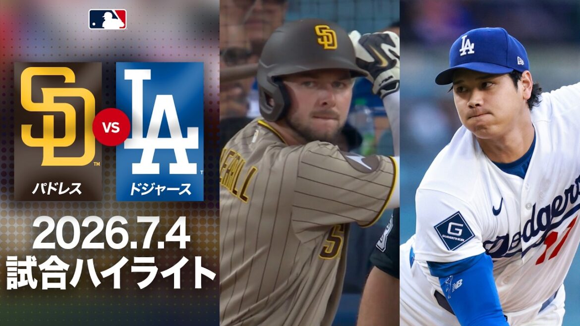 大谷翔平&ヘルナンデスが活躍😄7回に衝撃グランドスラム🎉|ドジャースvsパドレス 試合ハイライト(2026年7月4日) 大谷翔平&ヘルナンデスが活躍😄7回に衝撃グランドスラム🎉|ドジャースvsパドレス 試合ハイライト(2026年7月4日)