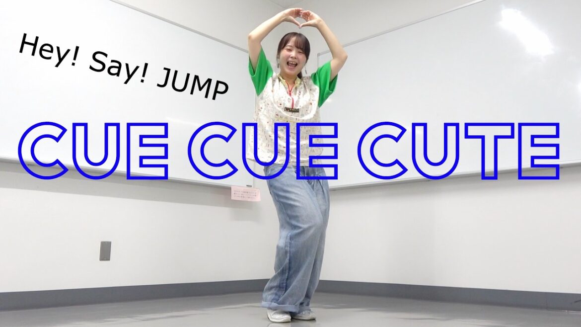 Hey! Say! JUMP「CUE CUE CUTE」踊ってみた Hey! Say! JUMP「CUE CUE CUTE」踊ってみた
