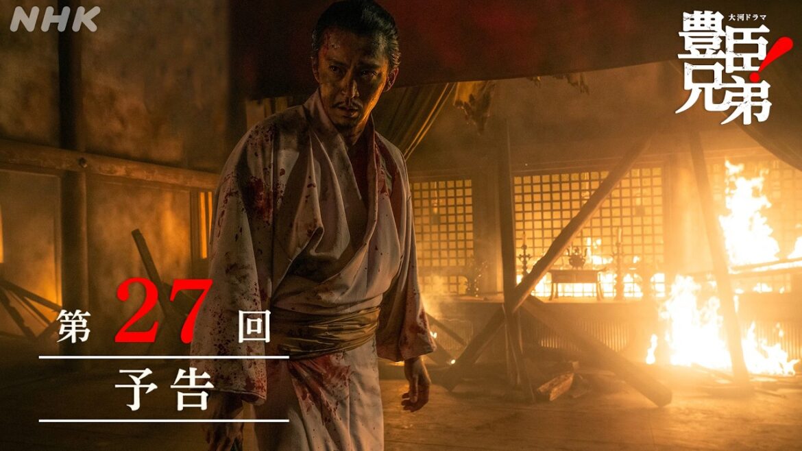 【大河ドラマ 豊臣兄弟!】第27回予告「本能寺の変」| NHK 【大河ドラマ 豊臣兄弟!】第27回予告「本能寺の変」| NHK