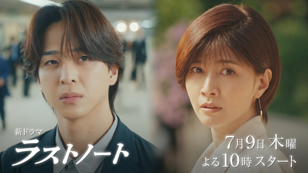 7/9スタート!新木10ドラマ「ラストノート」第1話みどころ 7/9スタート!新木10ドラマ「ラストノート」第1話みどころ