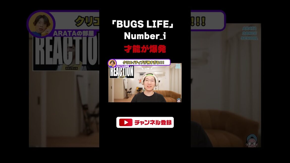 【Number_i】新曲『BUGS LIFE 』の発想がバケモン!何度見ても脳がバグるMVを徹底解説(ライブ配信切り抜き)#shorts 【Number_i】新曲『BUGS LIFE 』の発想がバケモン!何度見ても脳がバグるMVを徹底解説(ライブ配信切り抜き)#shorts