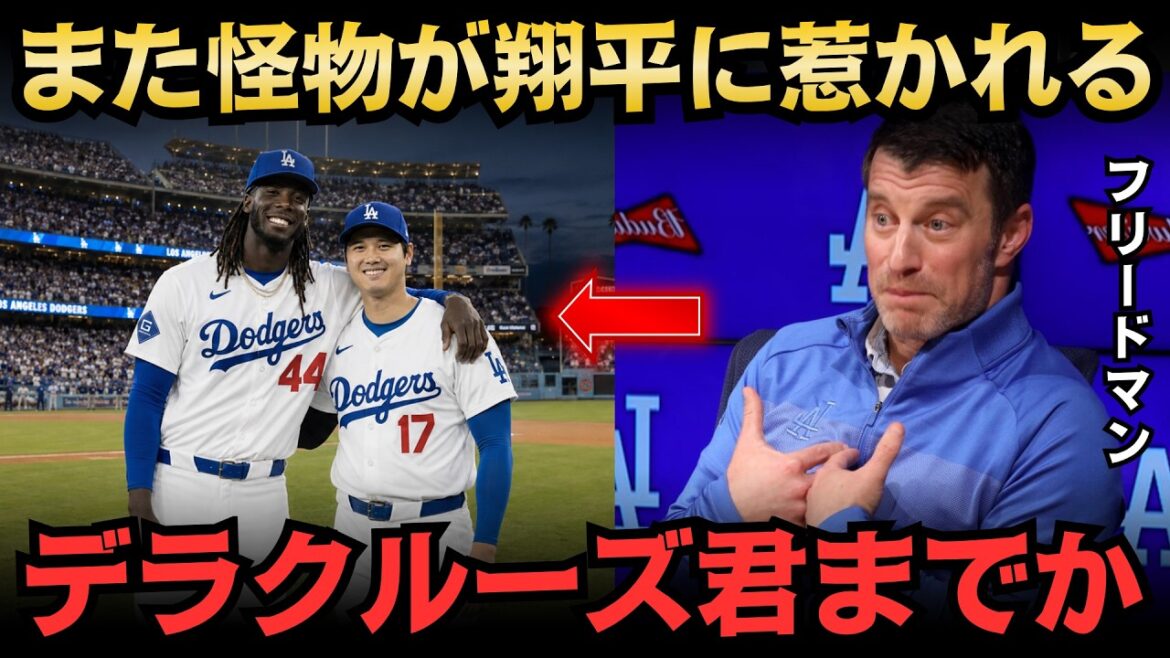 【大谷翔平】大谷翔平がまたスターを引き寄せる!?敵軍の怪物まで憧れ告白、ドジャース幹部が歓喜した舞台裏w【海外の反応・MLB・メジャーリーグ】 【大谷翔平】大谷翔平がまたスターを引き寄せる!?敵軍の怪物まで憧れ告白、ドジャース幹部が歓喜した舞台裏w【海外の反応・MLB・メジャーリーグ】