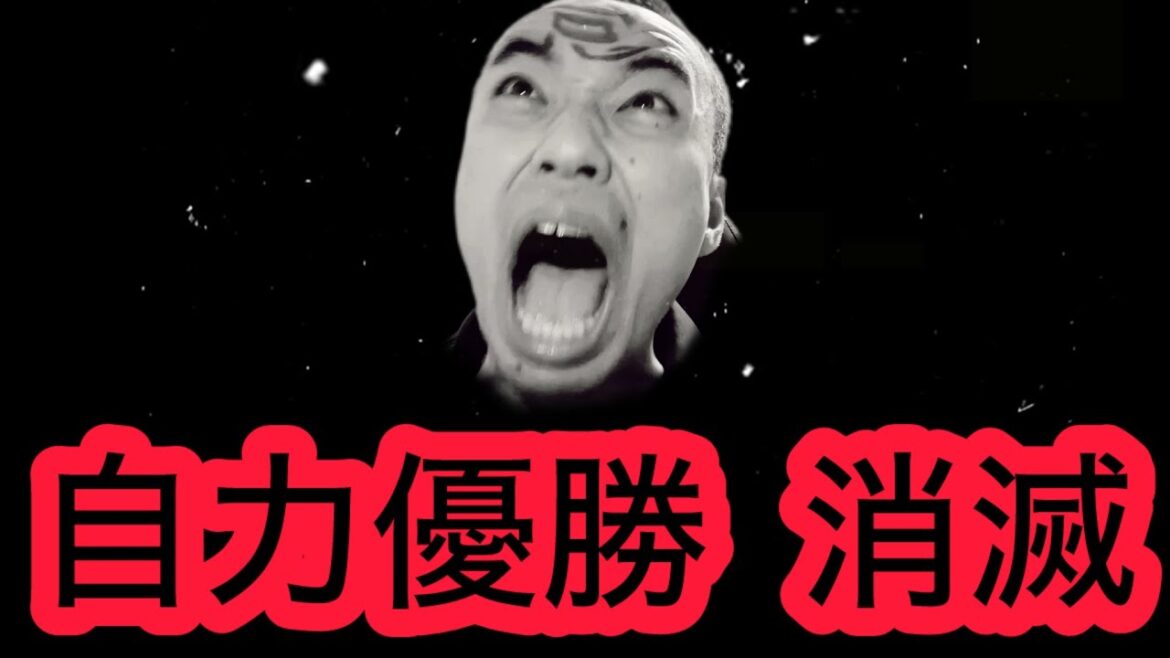 【は?】自力優勝、消滅。早すぎだろ。テロテロ守備で、試合を壊すな 【は?】自力優勝、消滅。早すぎだろ。テロテロ守備で、試合を壊すな