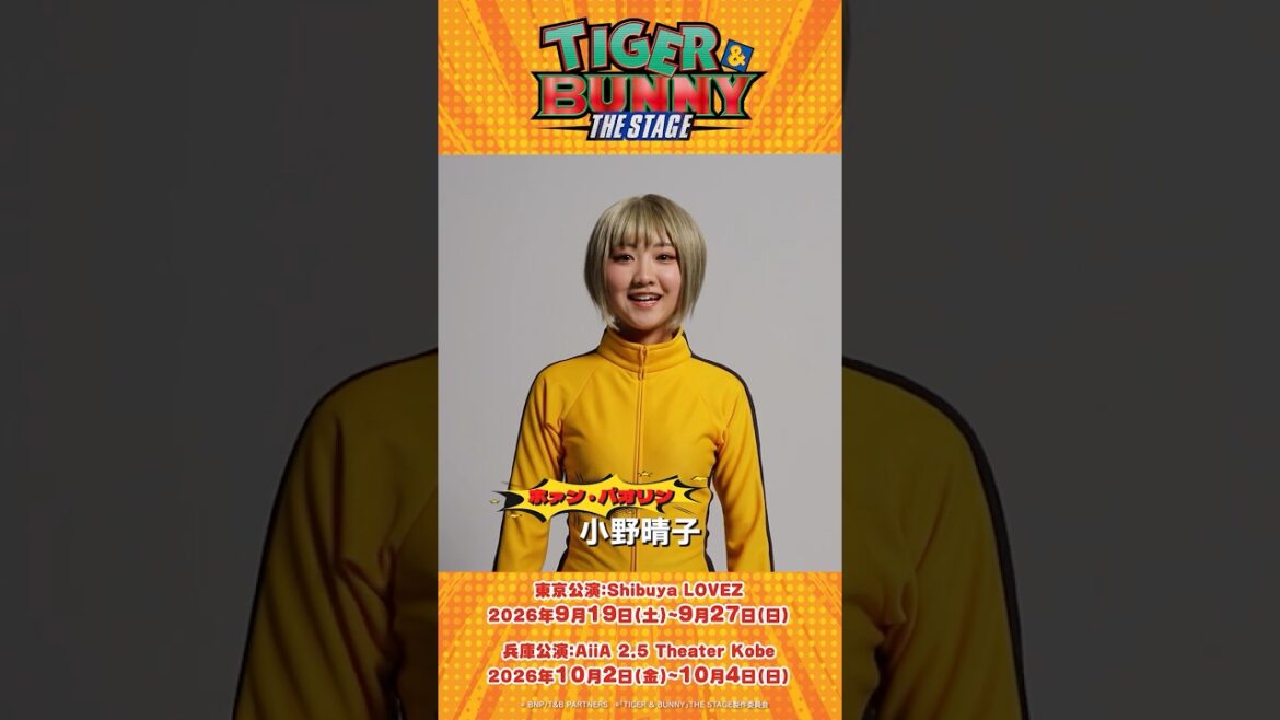 「TIGER & BUNNY」THE STAGEコメント動画 ホァン・パオリン/ドラゴンキッド #小野晴子 #タイバニ #tigerbunny #舞台タイバニ #ショート動画 「TIGER & BUNNY」THE STAGEコメント動画 ホァン・パオリン/ドラゴンキッド #小野晴子 #タイバニ #tigerbunny #舞台タイバニ #ショート動画