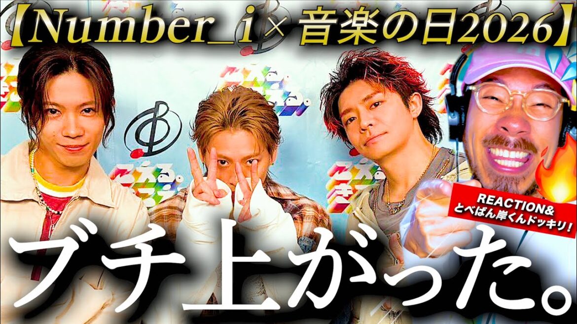 【Number_i】この2曲はアツ過ぎる!!!音楽の日2026で披露された『GOAT/BUGS LIFE』が最高過ぎて会場ごとブチ上がりきっていました。|とべばん岸くんタメ口ドッキリも!😂 【Number_i】この2曲はアツ過ぎる!!!音楽の日2026で披露された『GOAT/BUGS LIFE』が最高過ぎて会場ごとブチ上がりきっていました。|とべばん岸くんタメ口ドッキリも!😂