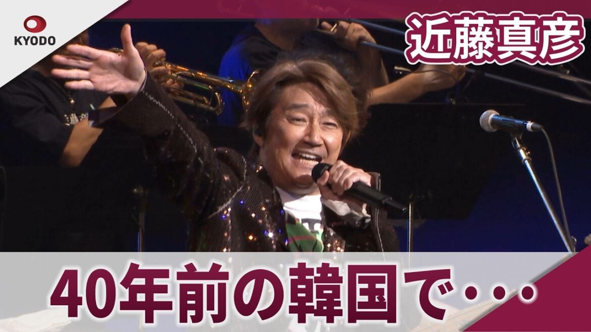 【期間限定】近藤真彦　62歳のバースデーライブに登場！　MASAHIKO KONDO Birthday Live 2026