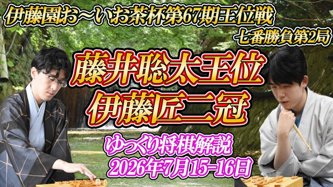 【数字に現れないもの】藤井聡太王位 vs 伊藤匠二冠 第67期伊藤園お~いお茶杯王位戦 七番勝負第2局 兵庫県神戸市「中の坊瑞苑」 【数字に現れないもの】藤井聡太王位 vs 伊藤匠二冠 第67期伊藤園お~いお茶杯王位戦 七番勝負第2局 兵庫県神戸市「中の坊瑞苑」