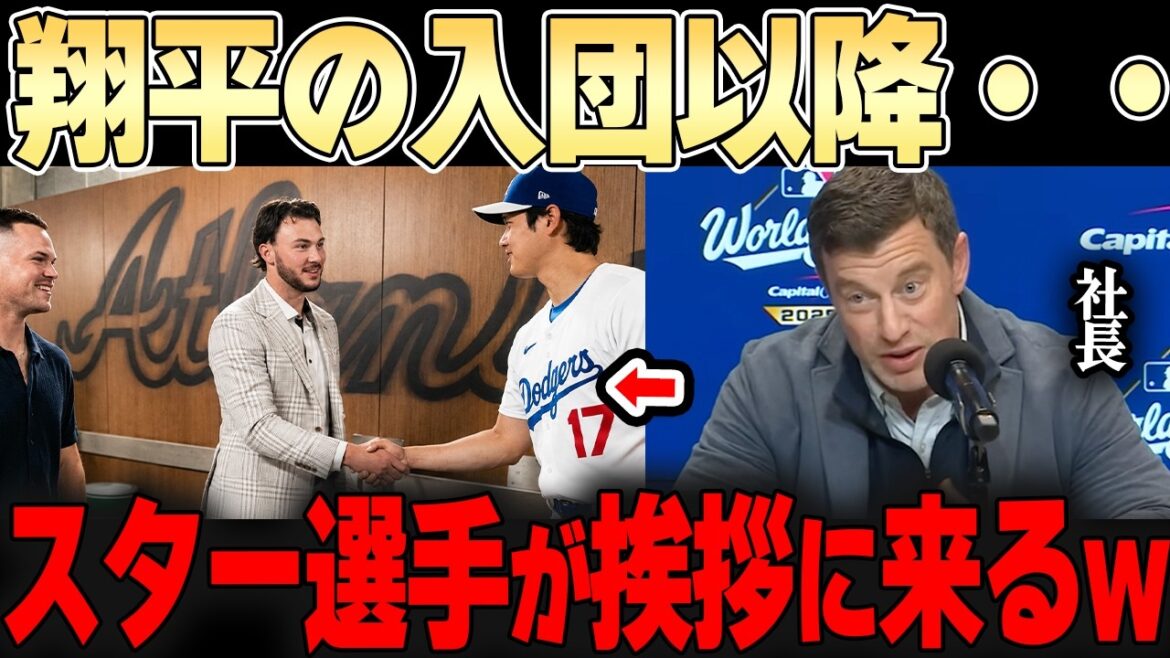 【大谷翔平】「スターがめっちゃ来るんだけどw」MLBのスターたちは大谷のことが好きすぎて毎回やってくる・・「翔平に頼みたいことがあるんだ…」 【大谷翔平】「スターがめっちゃ来るんだけどw」MLBのスターたちは大谷のことが好きすぎて毎回やってくる・・「翔平に頼みたいことがあるんだ…」